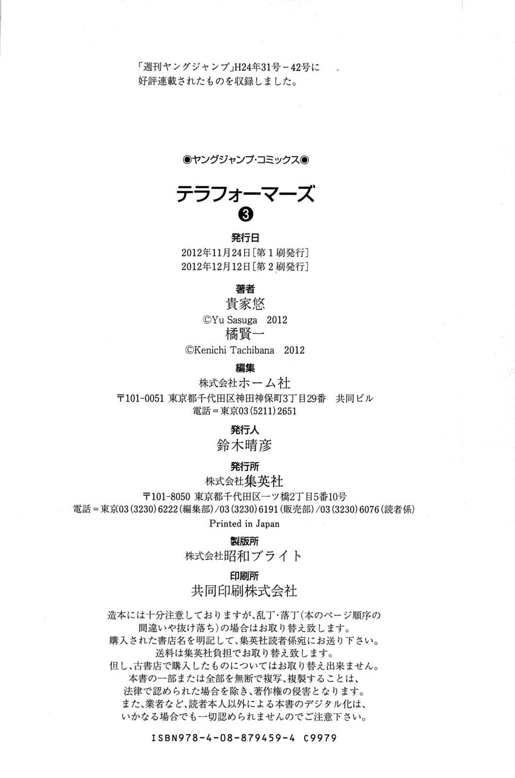 Terra Formars, Chapter 19 image 25